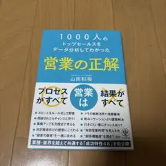 営業の正解