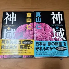 即日発送　神域 上下セット　まとめ売り