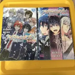 アイナナ 小説