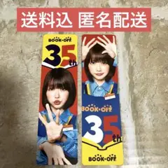 あのちゃん ブックオフ しおり 2枚セット