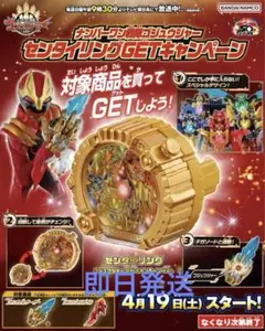 センタイリング ゴジュウジャー　あいことば　 GWキャンペーンver.２点セット