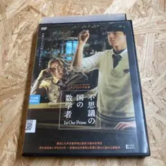 不思議の国の数学者 DVD レンタル落ち