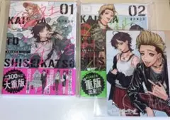 【未開封品】会社と私生活　1巻　2巻　2巻アニメイト特典付き