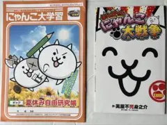 コロコロコミック付録　にゃんこ大学習　まんがでにゃんこ大戦争　2冊セット