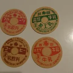 牛乳キャップ 三協乳業4枚セット