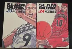 SLAM DUNK 23巻 24巻 セット　完全版