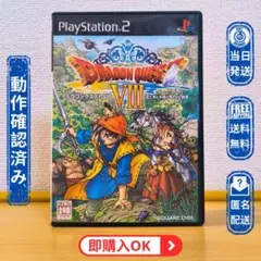 PS2 ドラゴンクエストVIII 空と海と大地と呪われし姫君