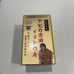 新品未開封　アピカ斎田　イヌトウキ　日本山人参　アピカコーポレーション 新品未開封 アピカ斎田 イヌトウキ 日本山人参 アピカ
