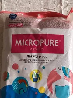 ミクロピュア　吸水バスタオル