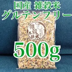 国産 雑穀米 グルテンフリー 1 fc