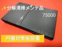 PlayStation2 プレステ2 PS2 薄型 メンテ品 本体 のみ