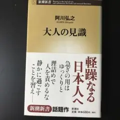 大人の見識