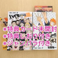【特典カード未開封】ハイキュー!! 公式ガイドブック 2冊セット【しおり付き】