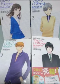 フルーツバスケットanother 4巻セット HC special 白泉社