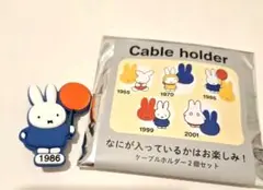 miffy ミッフィー ケーブルホルダー　 studio CLIP 2025