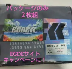 EGDE パッケージ２枚