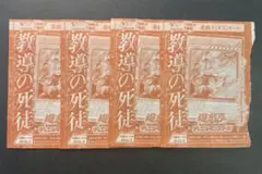 Vジャンプ 10月号 付録 遊戯王 教導の死徒 チャプレーン・ドラグマ カード