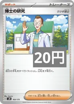 博士の研究　ウツギ博士
