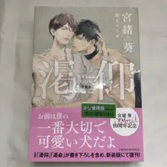 S-14 渇仰 新装版