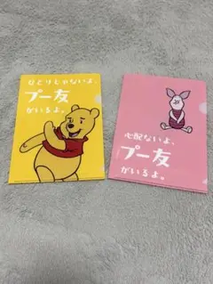 くまのプーさん クリアファイル 2枚セット