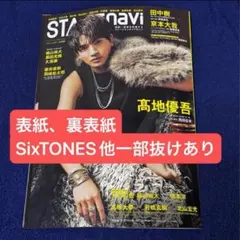 STAGE navi vol.103