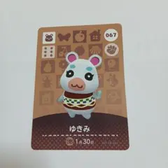 どうぶつの森amiiboカードゆきみ
