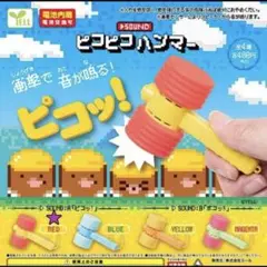 ガチャ SOUND ピコピコハンマー (RED▶️サウンド:Aピコッ!)