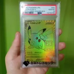 ポケモン　ピカチュウｖ　25th　ＰＳＡ10