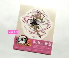 鬼滅の刃 ヒノカミ血風譚2 試遊特典 ステッカー 甘露寺蜜璃 ③
