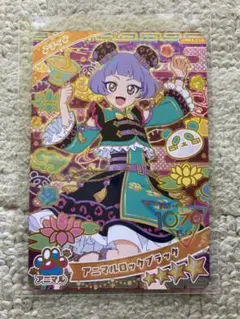 【新品未使用おまけ付き】アイプリAPR3-018チィ