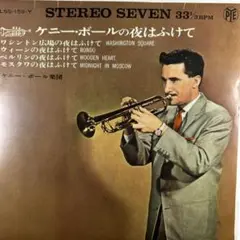 ケニー・ボールの夜はふけて　7"EP