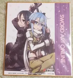 ソードアート・オンライン　色紙　電撃文庫　キリト　シノン