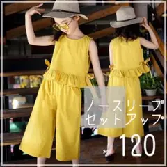ノースリーブセットアップ 120cm イエロー