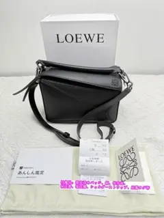 鑑定済 LOEWE ブラック ショルダーバッグ