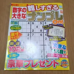 難しすぎるナンプレ Vol.18　※書込み有