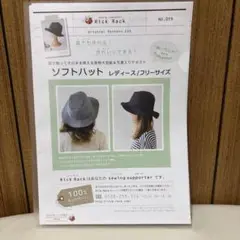 Rick Rack ソフトハット 型紙