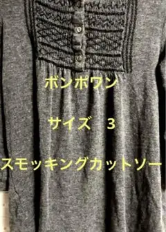 ボンポワン ガールズトップス スモッキング刺繍チャコールグレー サイズ3