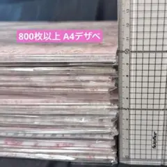 【大容量】A4デザインペーパー　800枚以上まとめ　コラージュ素材【dk_19】