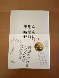 不毛な時間をゼロにする　佐藤悠希