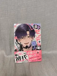 溺愛ヤンデレな推しに捕まえられました