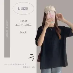 【新品】レディースTシャツ ブラック L エンボス加工ロゴ オーバーサイズ