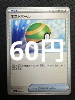 ポケモンカード　ネストボール