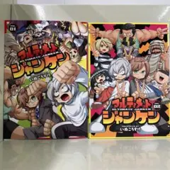 【漫画喫茶落ち】続刊 アルティメットジャンケン 1から2巻セット　いぬころすけ