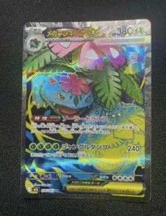 メガフシギバナEX SR