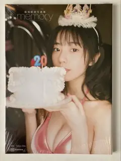 【新品未開封】菊地姫奈 豪華版限定カバーver.写真集「memory」