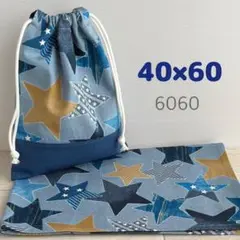 給食セット★デニムスター・サックス★40×60小学校ランチョンマット＆給食袋