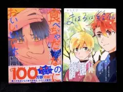 食べちゃだめなのにおいしいです まほろば絵伝
