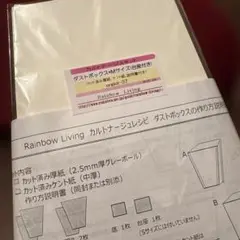 カルトナージュ　ダストボックス Mサイズ キット