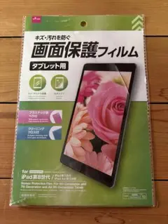 タブレット用画面保護フィルム