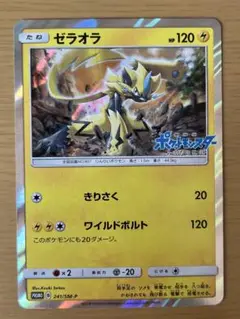 ゼラオラ：スペシャルジャンボカードパック「ゼラオラ」 PROMO SM-Pプロ…